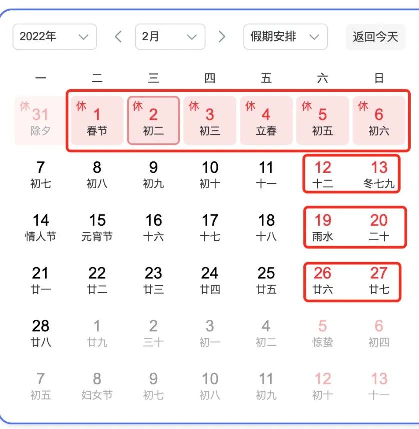 @海南人 2月份可以休息12天，最新放假通知来啦！休闲区蓝鸢梦想 - Www.slyday.coM
