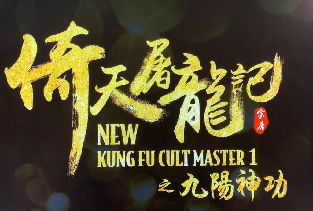 王晶宣布新倚天将映,林峯演张无忌引争议,云千千版小昭即将杀到休闲区蓝鸢梦想 - Www.slyday.coM 王晶宣布新倚天将映,林峯演张无忌引争议,云千千版小昭即将杀到休闲区蓝鸢梦想 - Www.slyday.coM