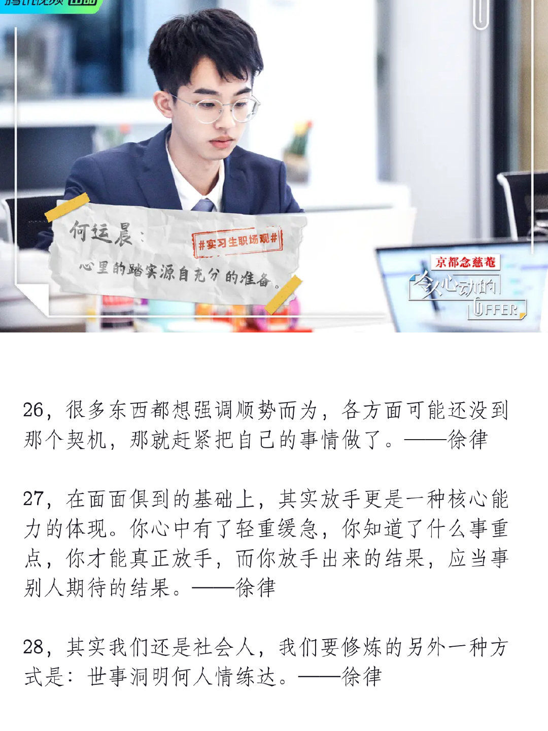 令人心动91offer28句值得收藏的金句|心动_新浪新闻