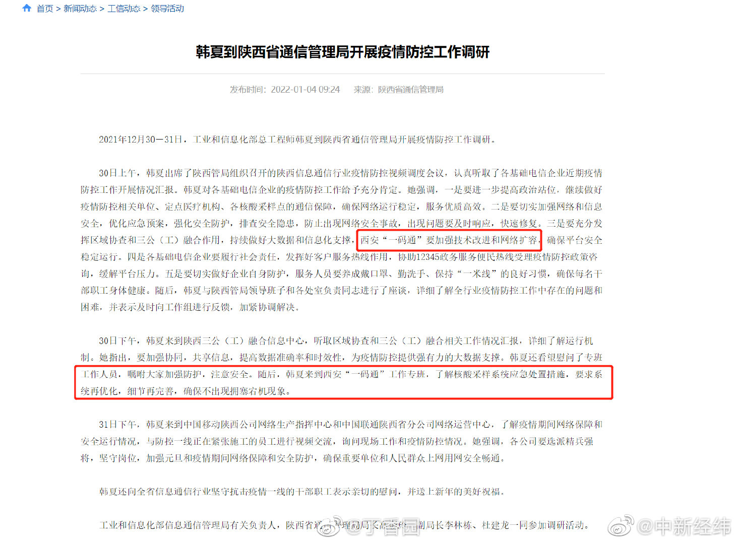 工信部强调西安一码通要加强技术改进 确保不宕机休闲区蓝鸢梦想 - Www.slyday.coM