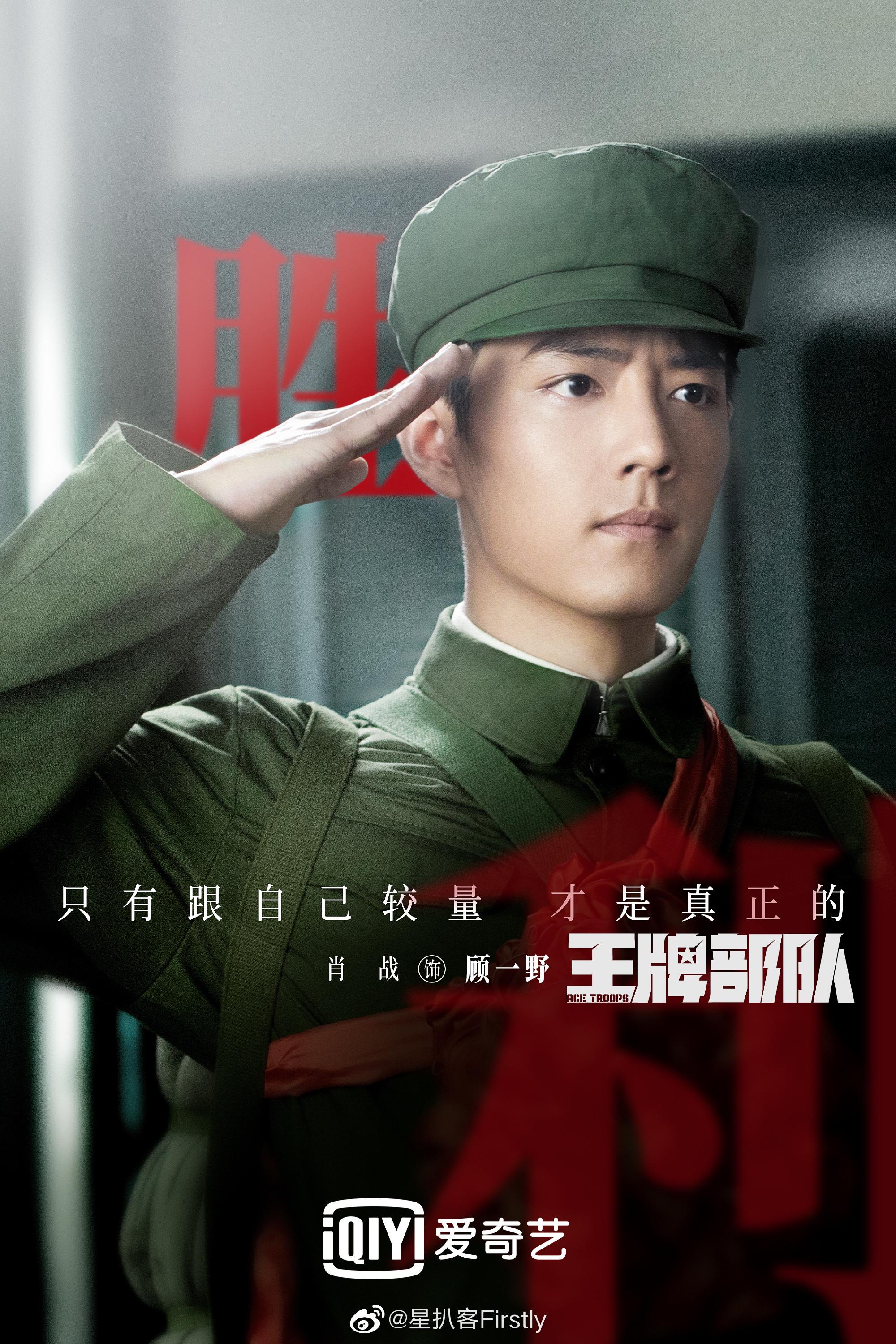 王牌部队肖战敬礼剧照这坚定的眼神看着就让人敬畏