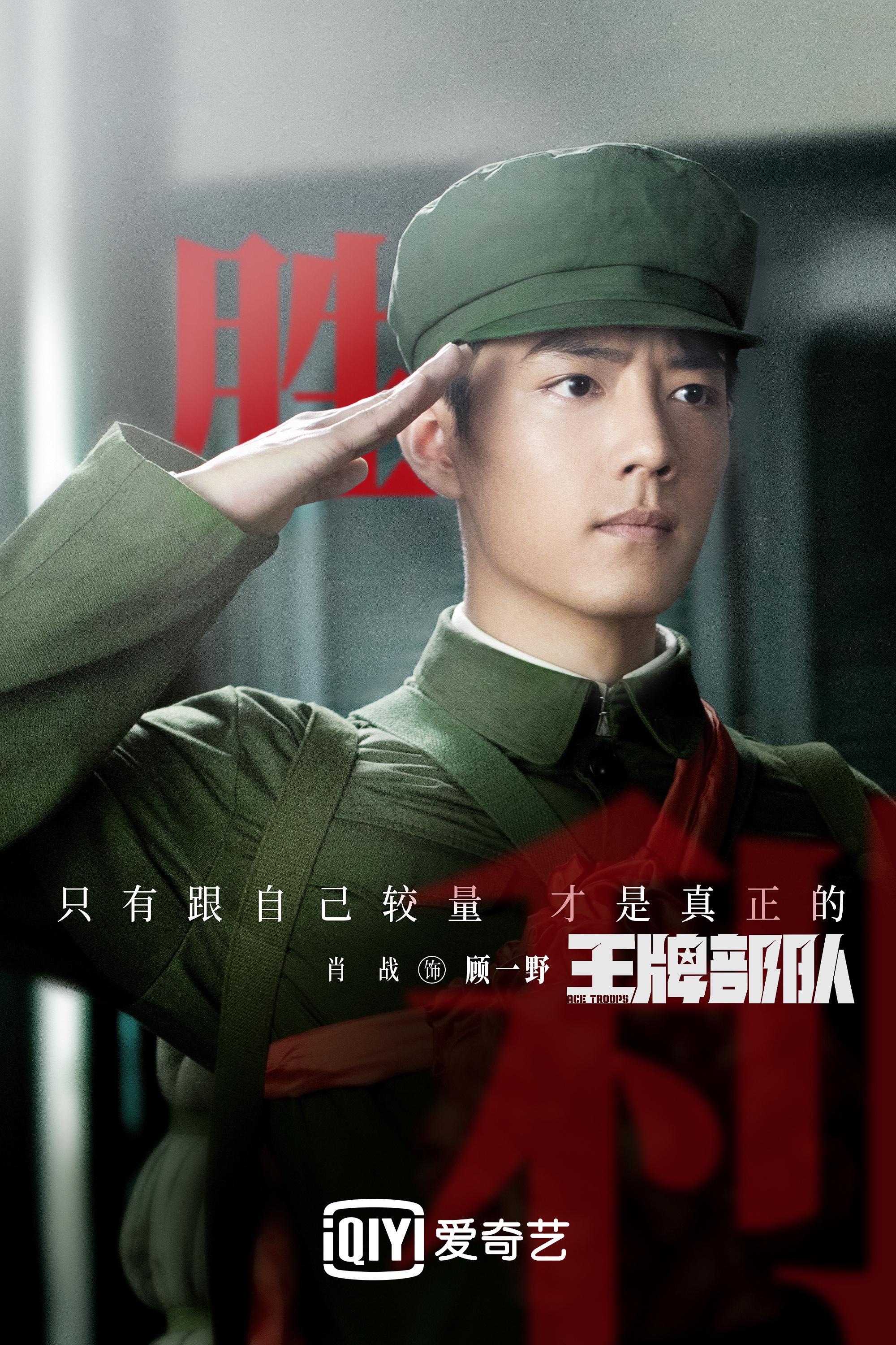 王牌部队肖战敬礼剧照一身正气眼神坚毅