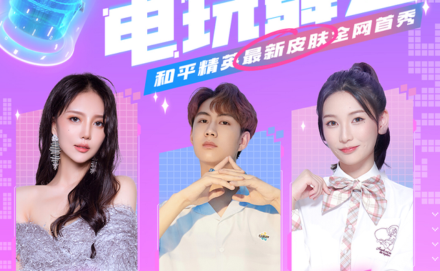 和平精英斗鱼主播跨界联动全新皮肤首次公开