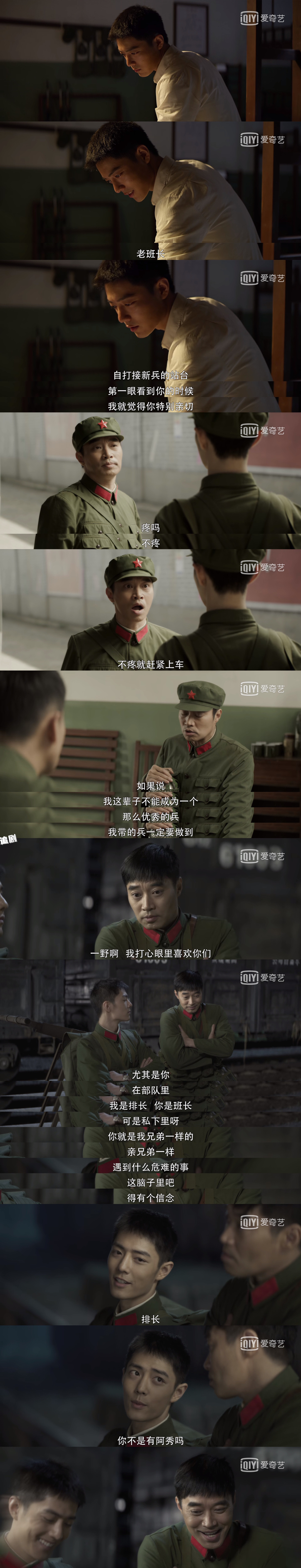 《王牌部队》肖战×顾一野｜肖战王牌部队原声台词功底……休闲区蓝鸢梦想 - Www.slyday.coM