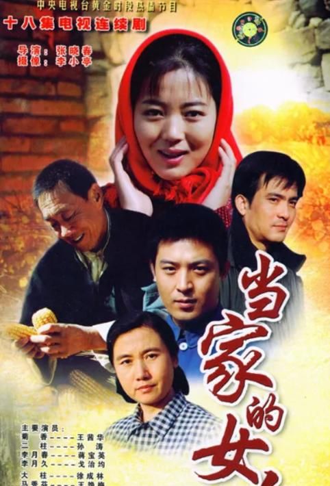 每位配角演员都是老戏骨.戈治均,蒋宝英,王艳梅等等.