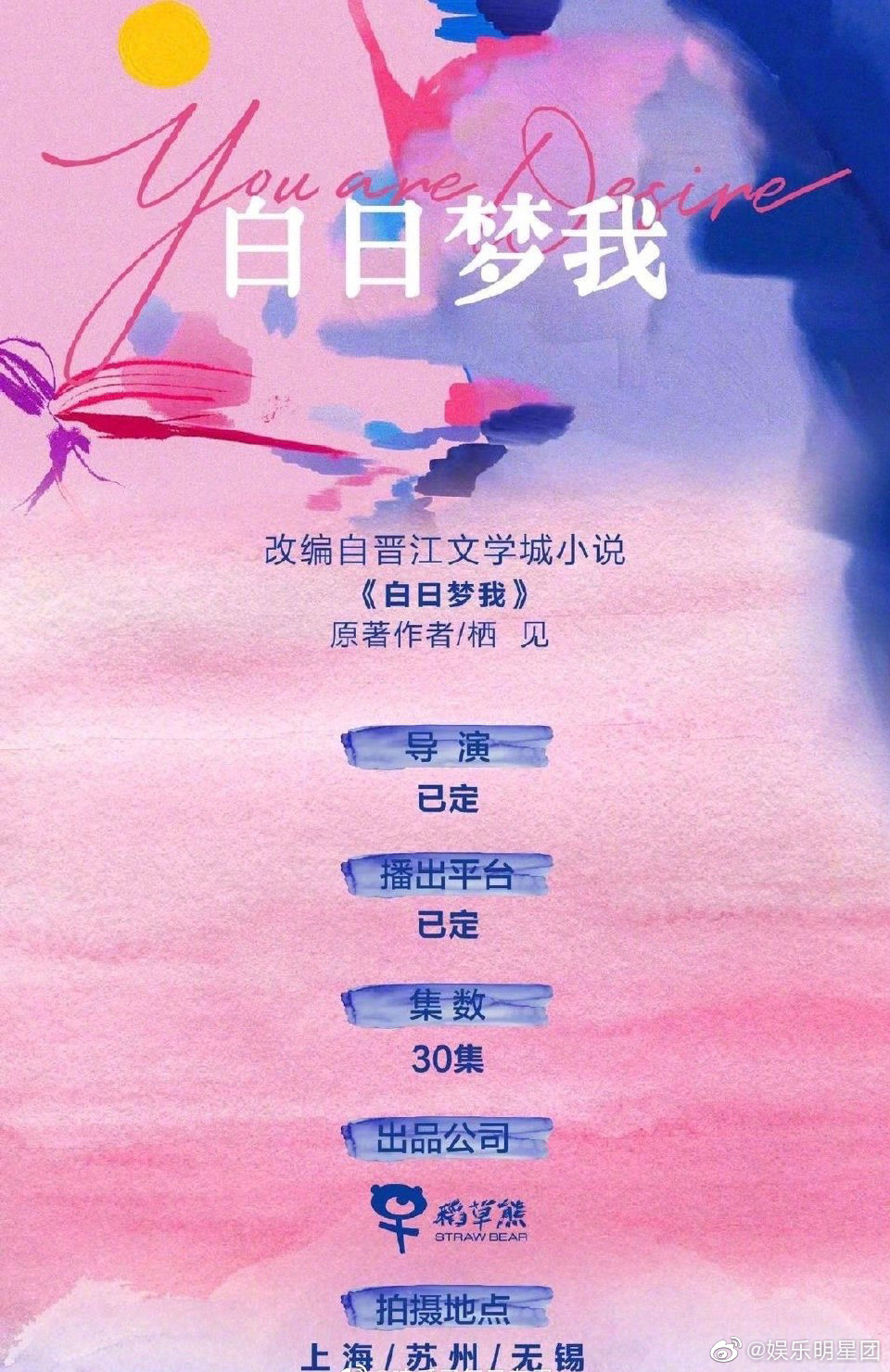 白日梦我改编自栖见同名小说