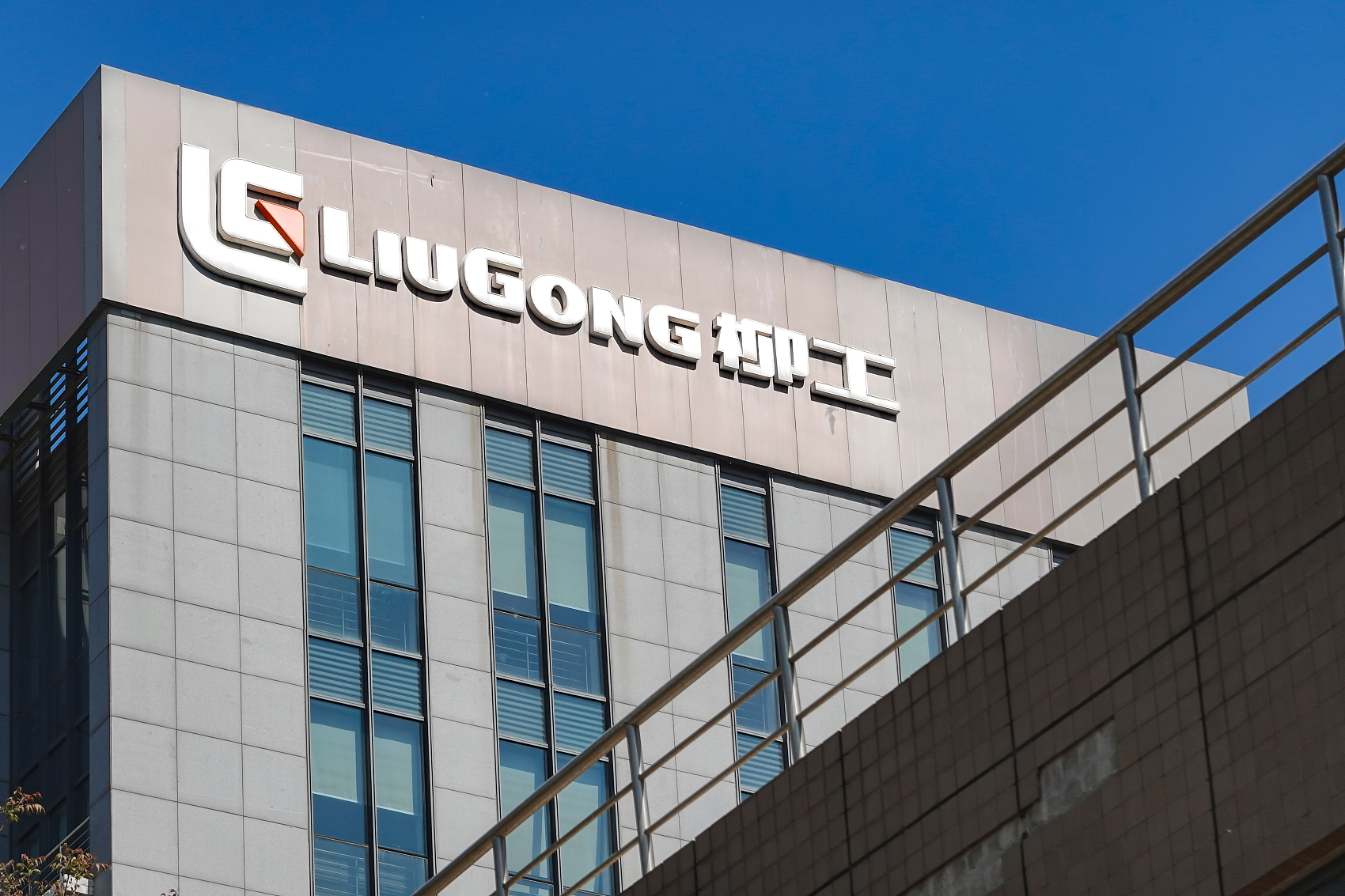 柳工2022年目标营收335亿74亿重组获批整体上市更进一步