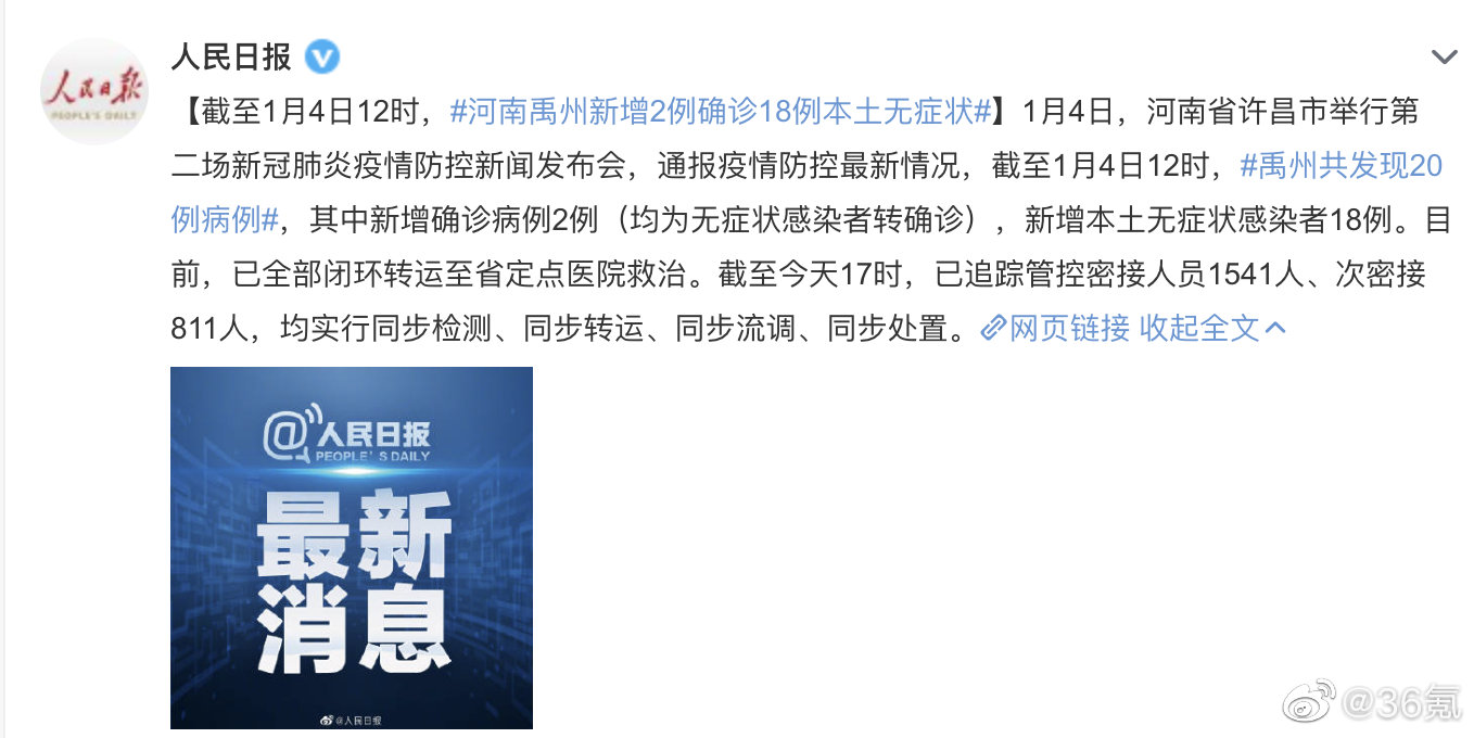截至1月4日12时，禹州共发现20例病例休闲区蓝鸢梦想 - Www.slyday.coM