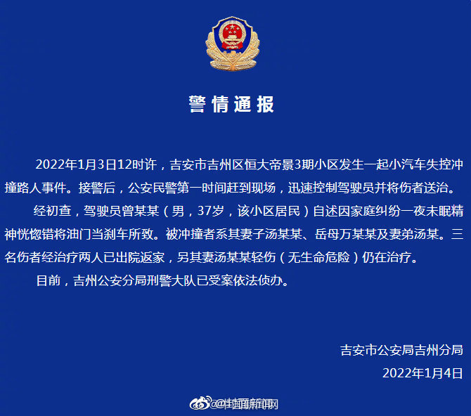 警方通报男子驾车撞妻子岳母：男子称错把油门当刹车休闲区蓝鸢梦想 - Www.slyday.coM