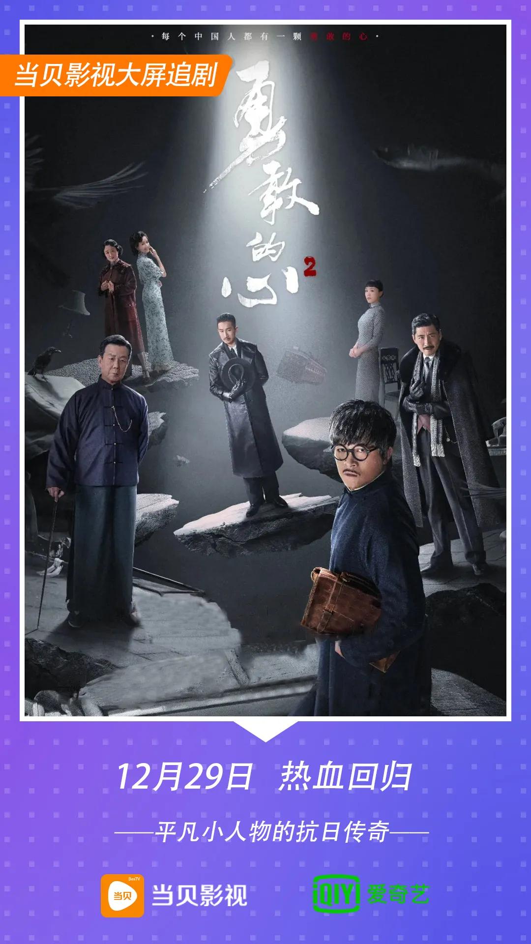 勇敢的心2大结局栀子惨死欧阳正德醒悟佟家儒铲除特务基地