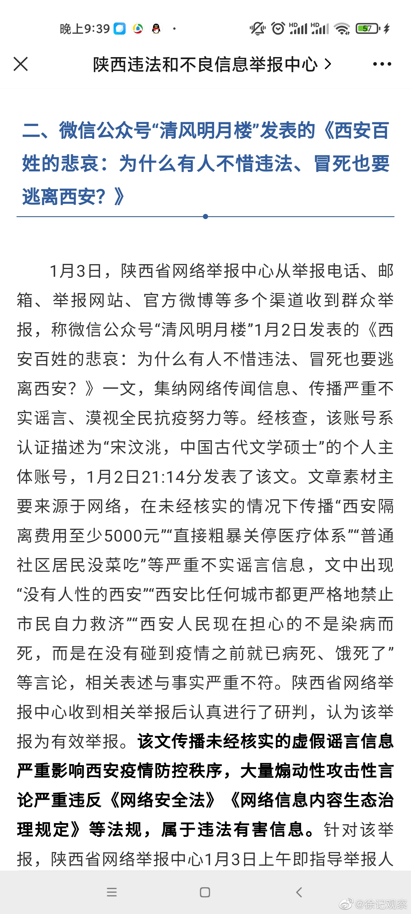 西安防疫没做好的，批评确实该要批评……休闲区蓝鸢梦想 - Www.slyday.coM