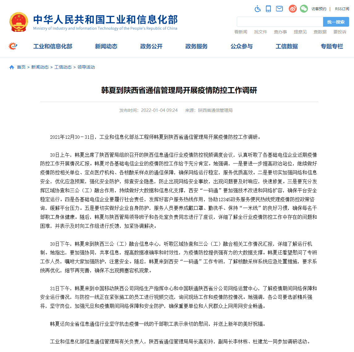 工信部强调西安一码通要加强技术改进，确保不拥塞宕机休闲区蓝鸢梦想 - Www.slyday.coM