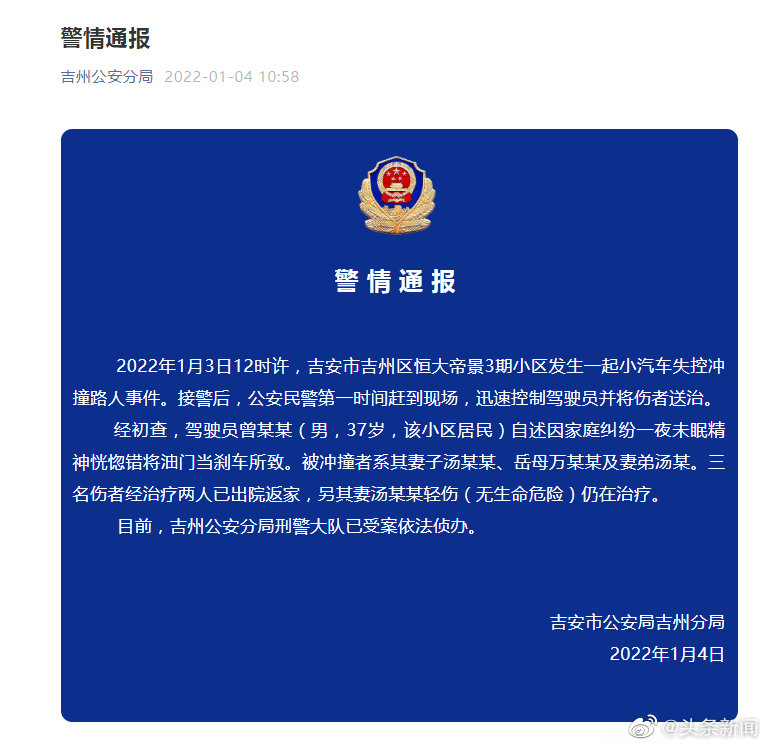 江西警方通报男子开车冲撞妻子岳母:错将油门当刹车休闲区蓝鸢梦想 - Www.slyday.coM 江西警方通报男子开车冲撞妻子岳母:错将油门当刹车休闲区蓝鸢梦想 - Www.slyday.coM