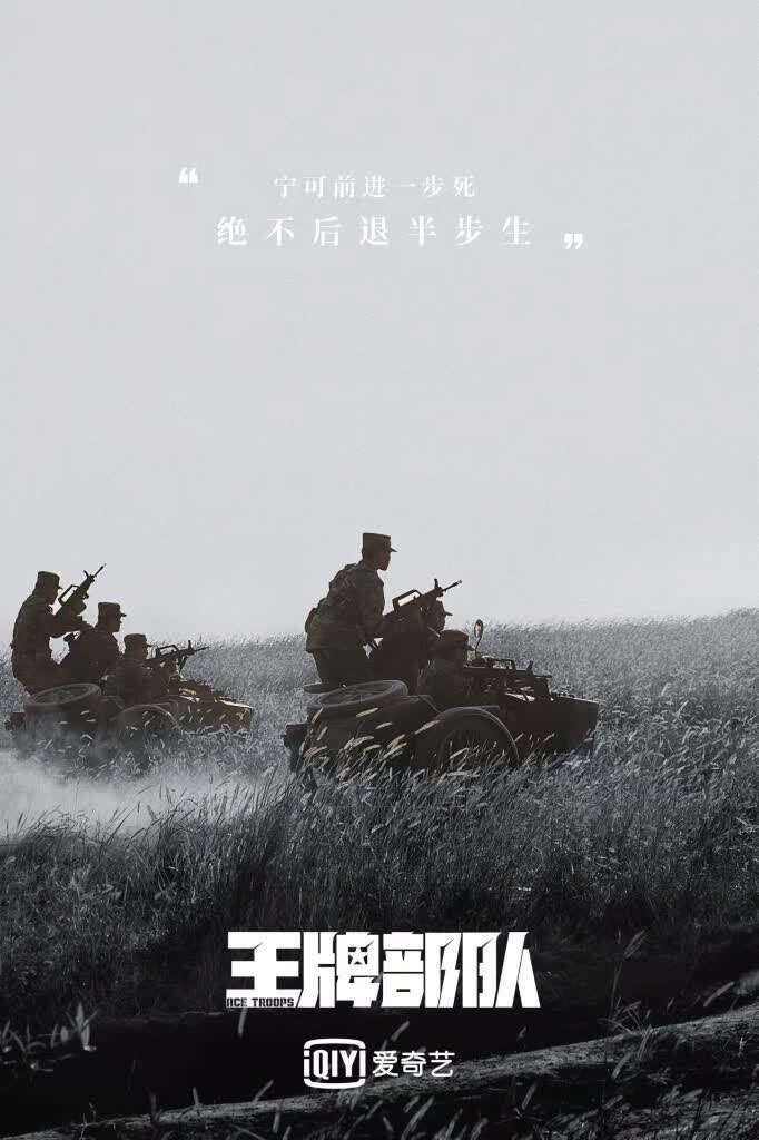 《王牌部队》背后，有一部百炼成钢的热血成长史休闲区蓝鸢梦想 - Www.slyday.coM