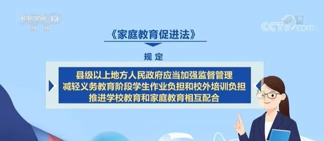 “依法带娃”束缚家长手脚？媒体：并非想给家庭教育标准答案