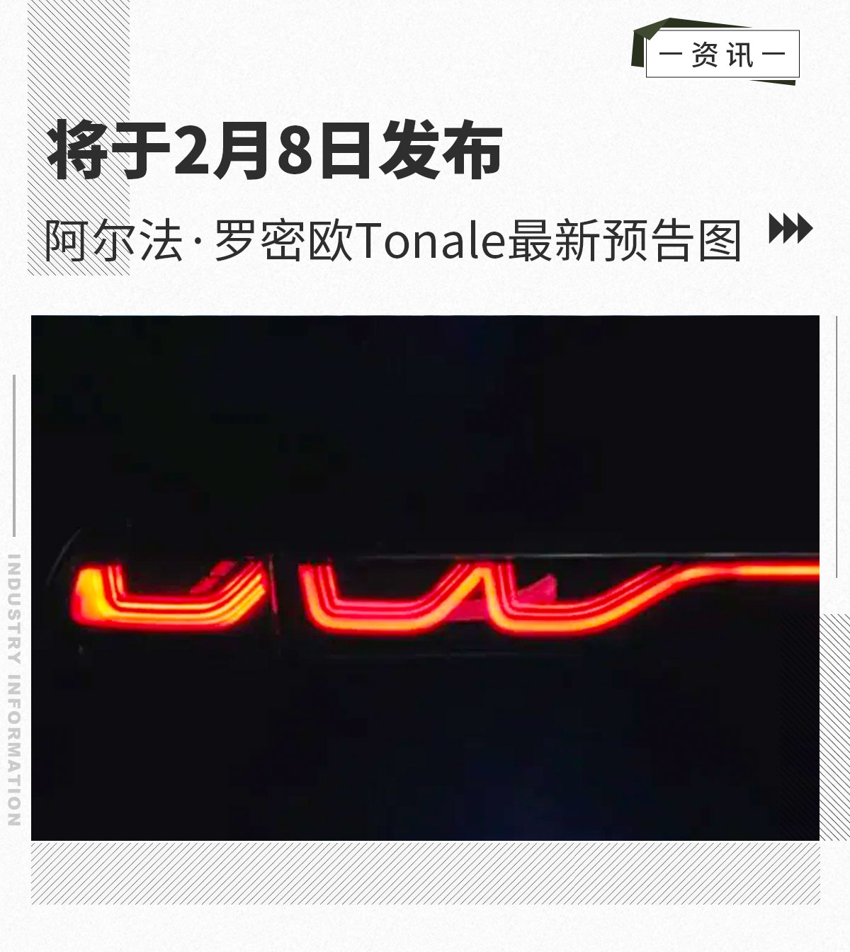 阿尔法·罗密欧Tonale最新预告图