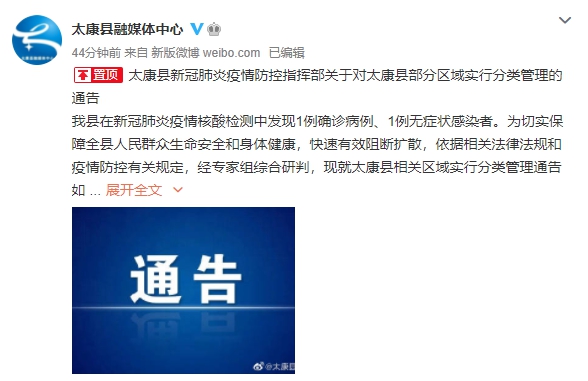 河南太康县发现1例确诊病例、1例无症状感染者休闲区蓝鸢梦想 - Www.slyday.coM