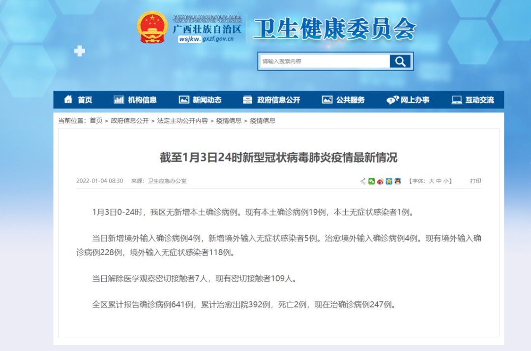 【疫情防控】1月3日，广西无新增本土确诊病例，全国新增本土病例108例休闲区蓝鸢梦想 - Www.slyday.coM