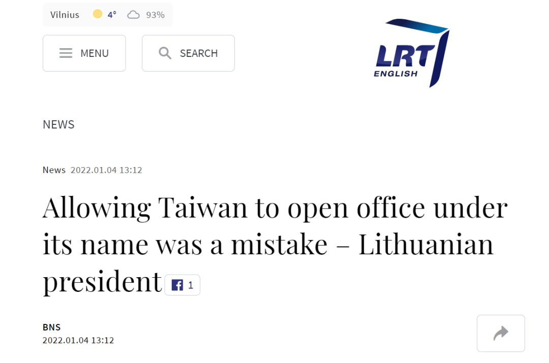 立陶宛总统意识到：是个错误！