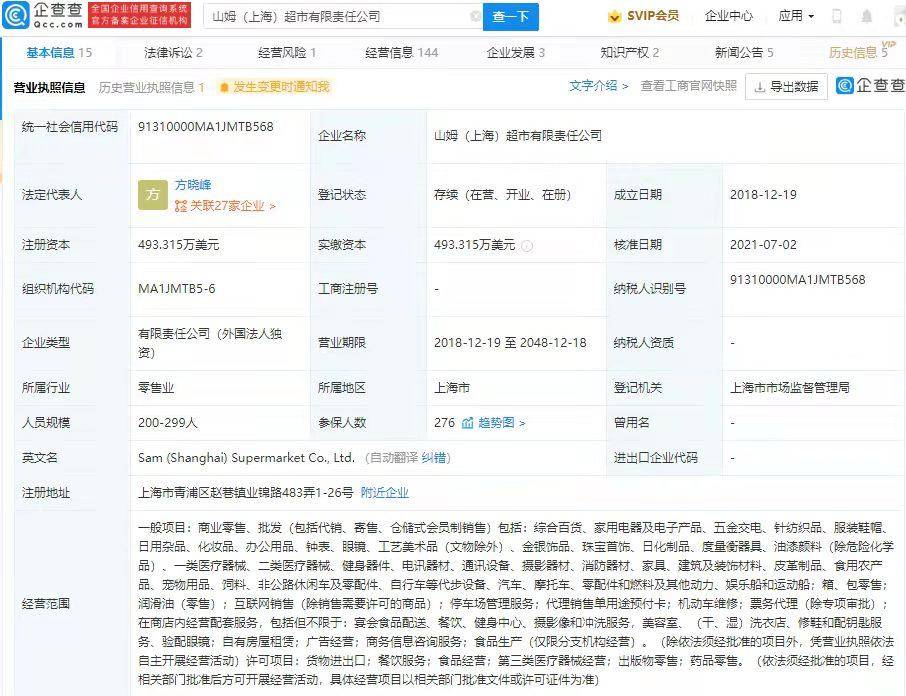 山姆会员店因进口蔬菜无保质期被行政处罚，罚款1万元休闲区蓝鸢梦想 - Www.slyday.coM