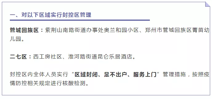 郑州市区内首次划分疫情“防范区”！去“防范区”上班办事能进吗？休闲区蓝鸢梦想 - Www.slyday.coM