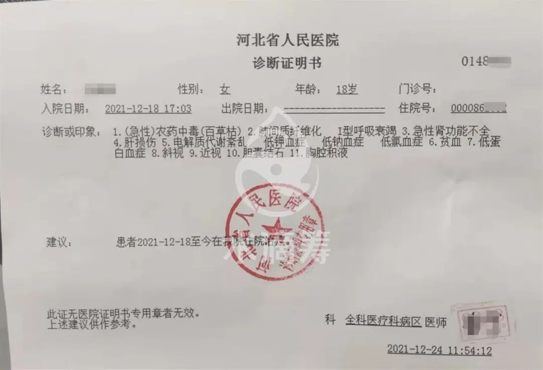 被姐夫投毒百草枯女孩病情严重恶化，家人：无论如何都不放弃休闲区蓝鸢梦想 - Www.slyday.coM