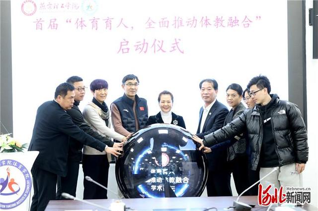 燕京理工学院举办学术论坛 全面深化体教融合休闲区蓝鸢梦想 - Www.slyday.coM