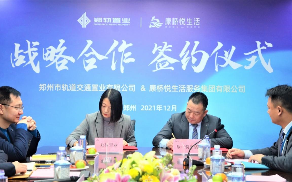 启新程创未来康桥悦生活与郑轨置业举行战略合作签约仪式