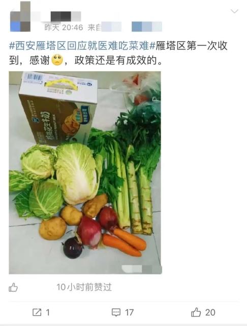 官方回应“西安市民就医难、吃菜难，一码通崩了”等热点问题休闲区蓝鸢梦想 - Www.slyday.coM