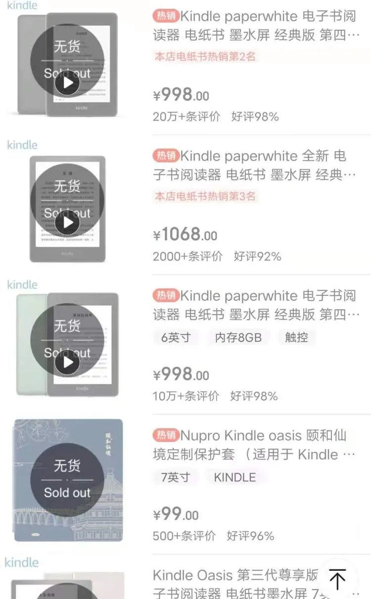 Kindle或退出中国市场引热议 官方回应：未收到退出中国市场消息，部分机型目前缺货