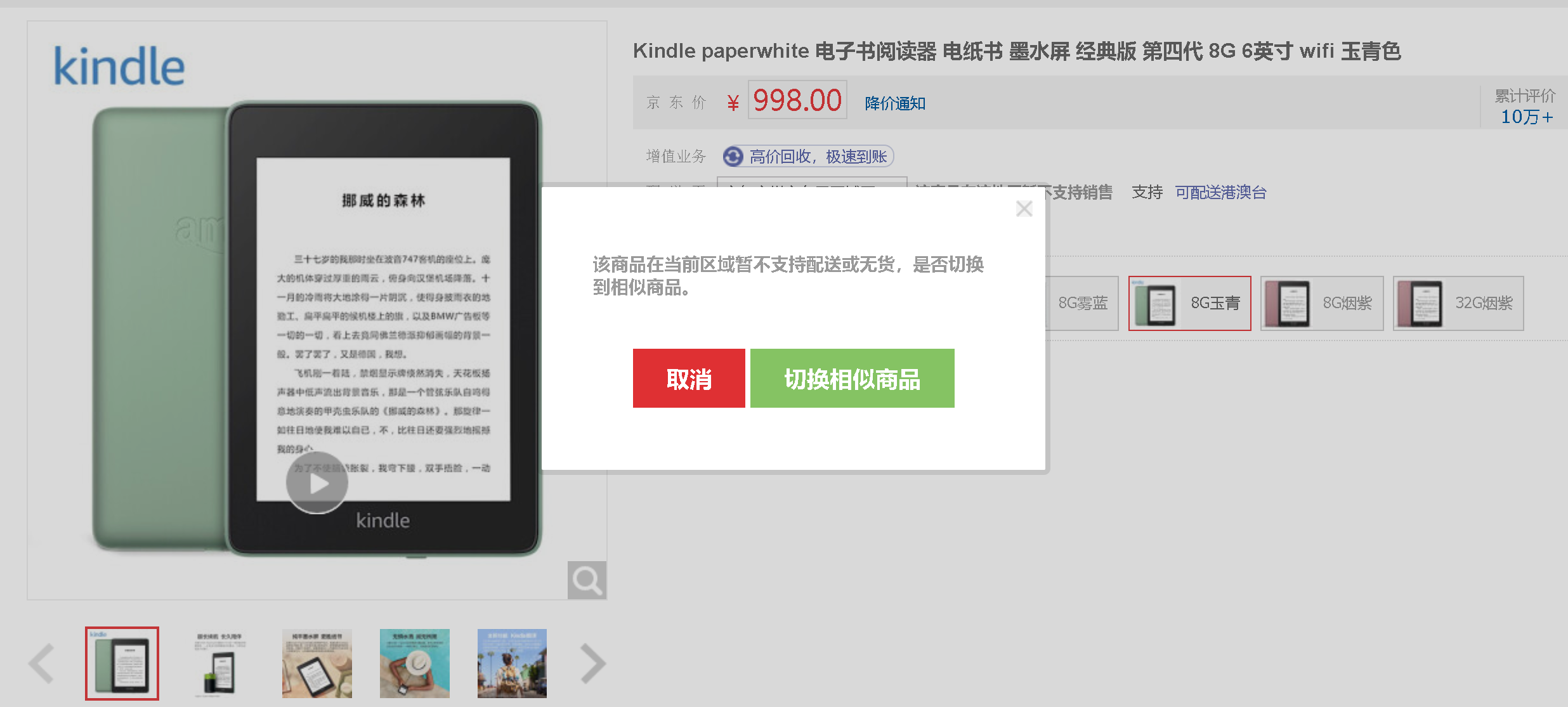 退出中国市场？亚马逊Kindle大面积缺货：因为赚不到钱？休闲区蓝鸢梦想 - Www.slyday.coM