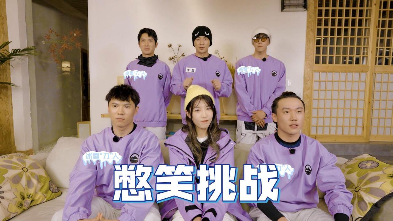 冰雪正当然看点李晨带领全俱乐部队友上演憋笑挑战