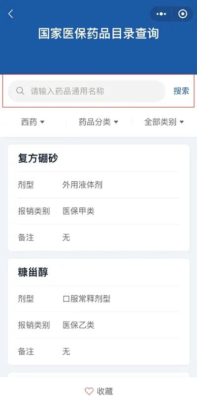 最新国家医保药品目录，这里查！