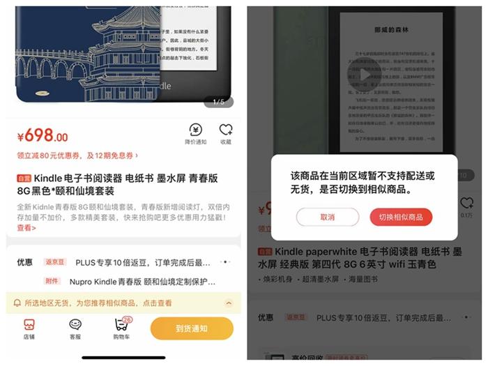 Kindle官方销售渠道大面积缺货。京东截图