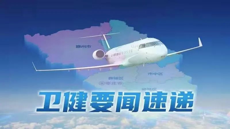 1月4日卫健要闻速递休闲区蓝鸢梦想 - Www.slyday.coM