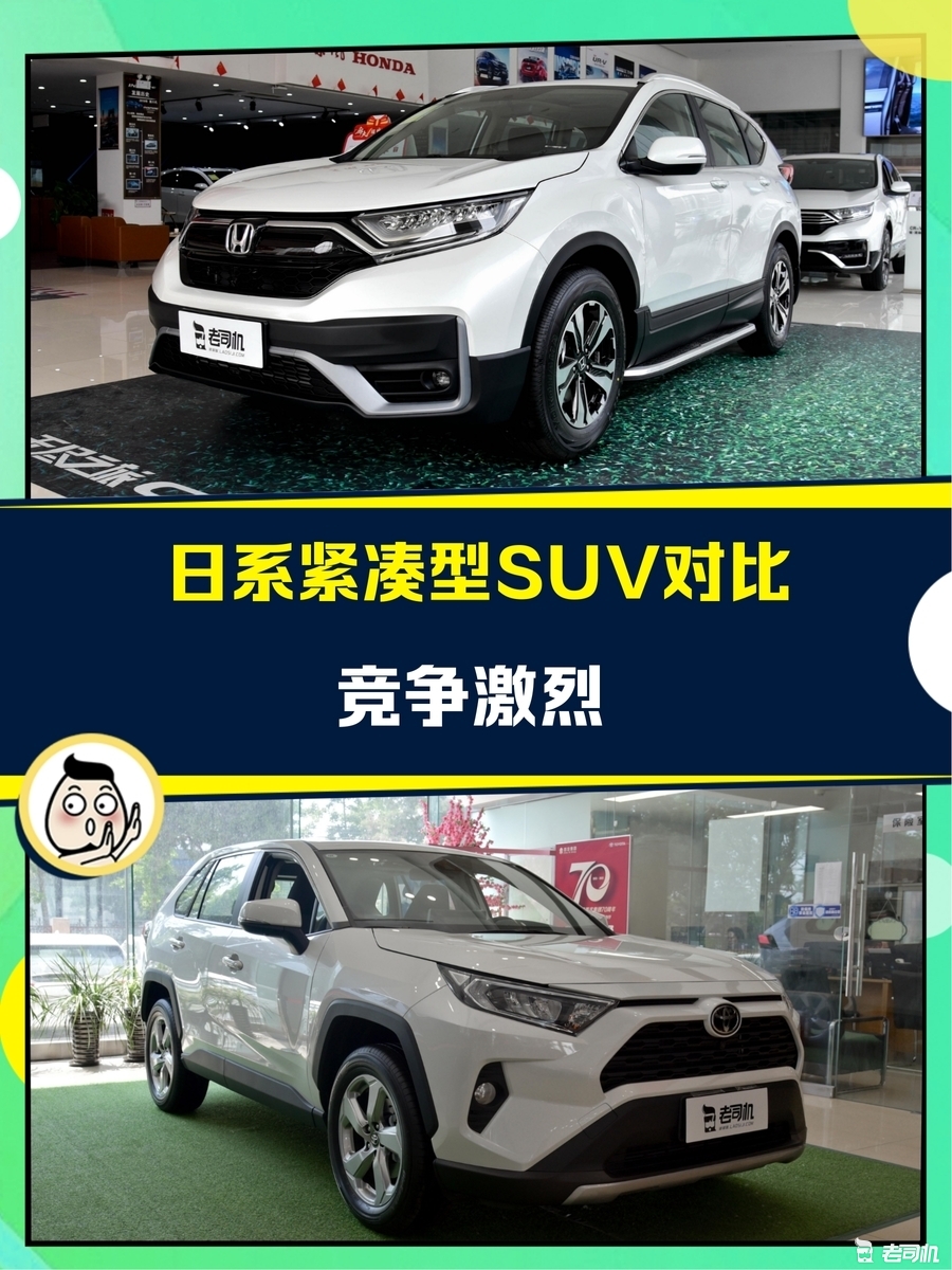 18万左右紧凑型SUV选谁？本田CR-V VS RAV4荣放