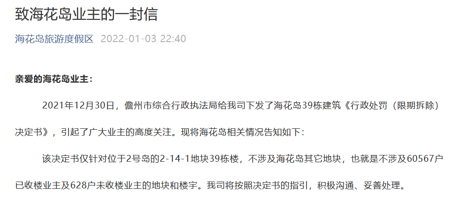 海花岛价值77亿元39栋楼将限期拆除？恒大深夜回应休闲区蓝鸢梦想 - Www.slyday.coM