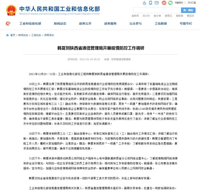 工信部：西安一码通要加强技术改进和网络扩容，确保不拥塞宕机