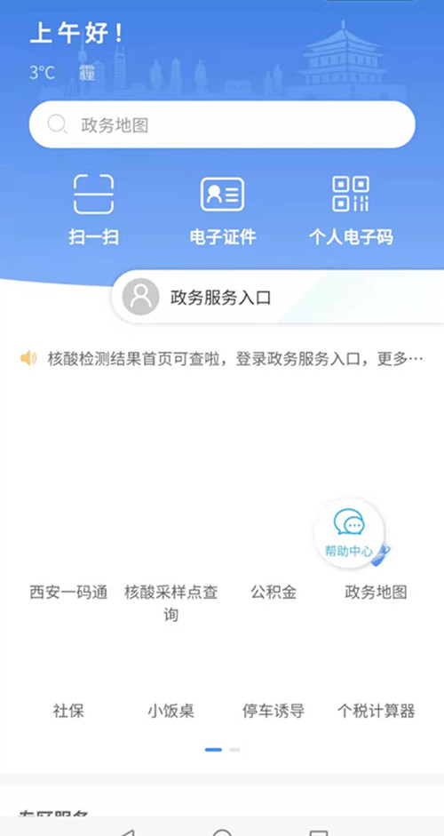 西安一码通再现故障，客服：正在加紧修复休闲区蓝鸢梦想 - Www.slyday.coM