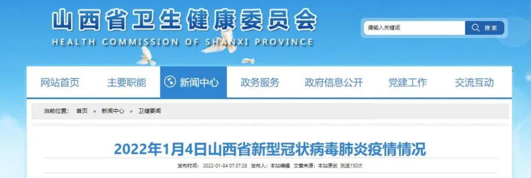 1月3日全国新增本土确诊病例108例！山西本地无新增！休闲区蓝鸢梦想 - Www.slyday.coM