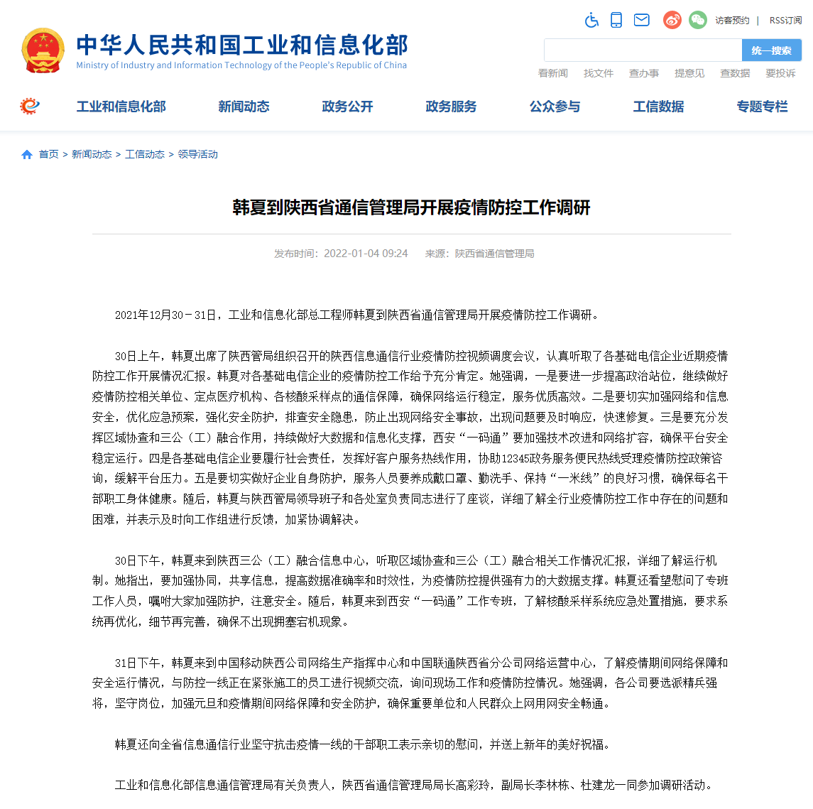 工信部强调对西安一码通加强技术改进和网络扩容，确保不拥塞宕机休闲区蓝鸢梦想 - Www.slyday.coM