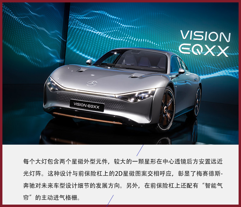 引领未来 奔驰VISION EQXX概念车图解