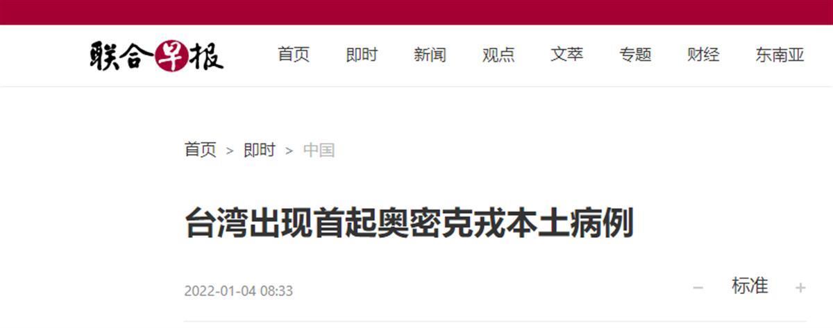 台湾地区出现首例奥密克戎本土病例，疑为在隔离旅馆被感染休闲区蓝鸢梦想 - Www.slyday.coM