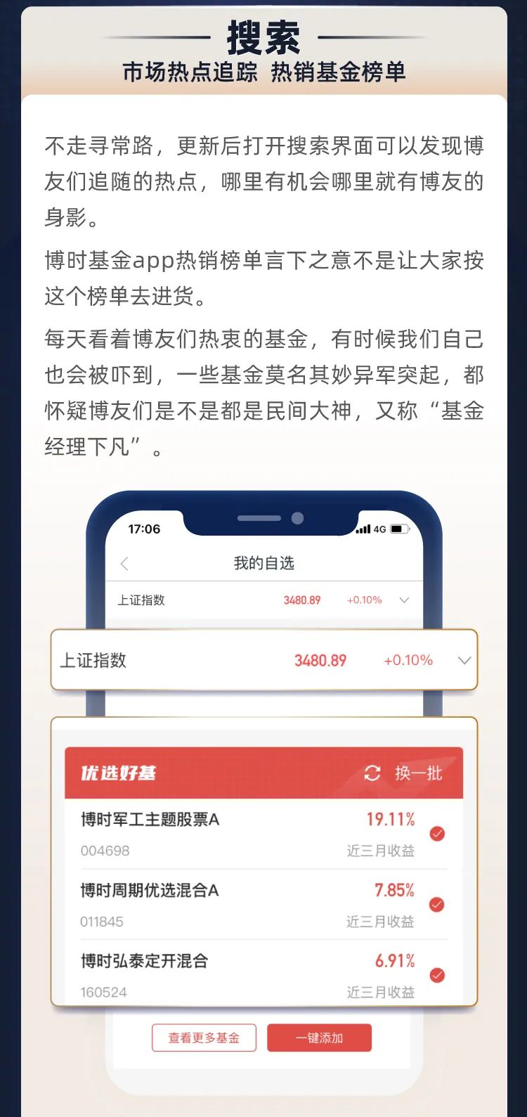 更新福利丨博时基金APP 6.0正式上线，超多惊喜等你发现！