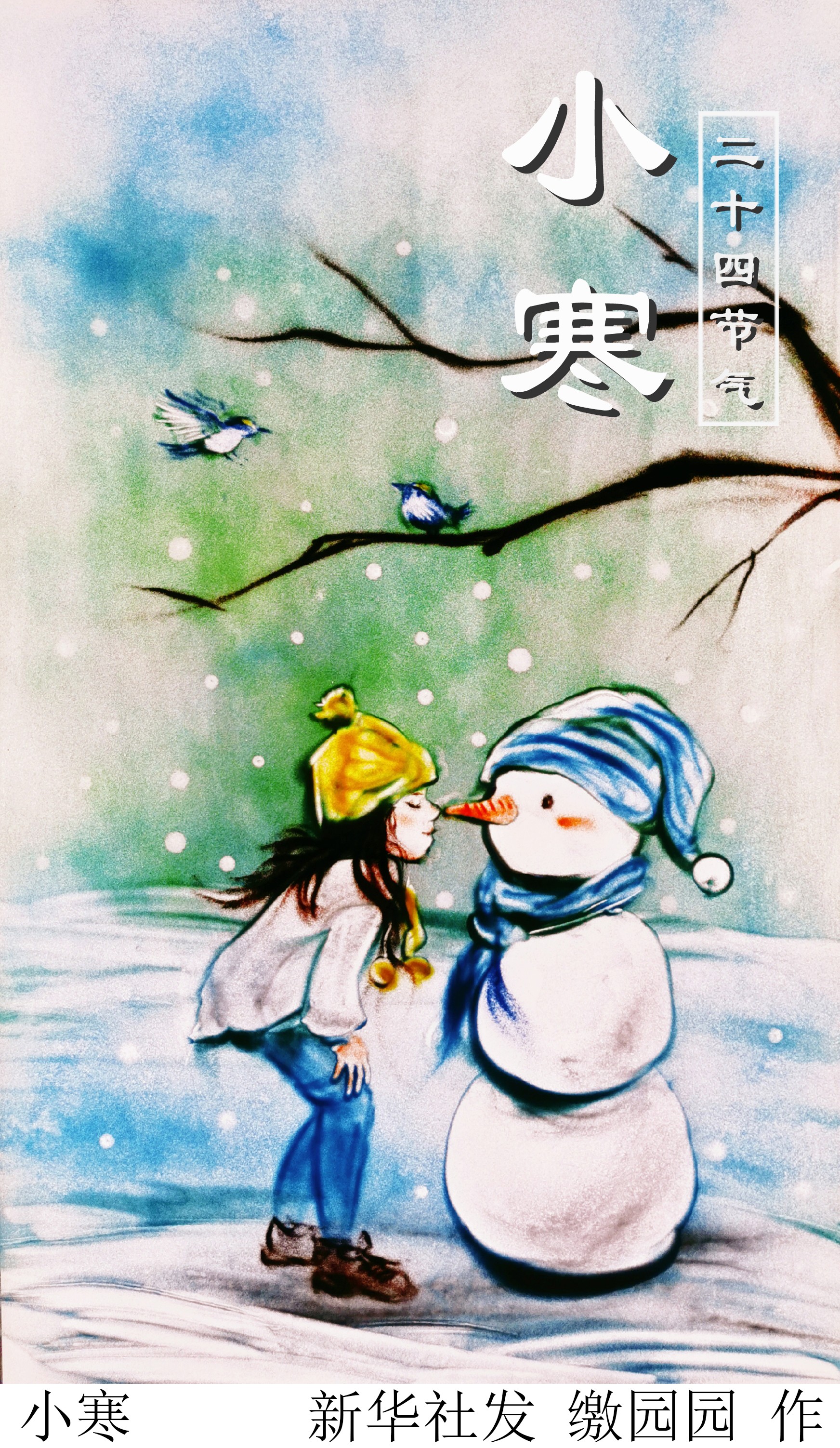 明日小寒,北京山区最低气温-12℃|气温|最高气温|小寒_新浪新闻