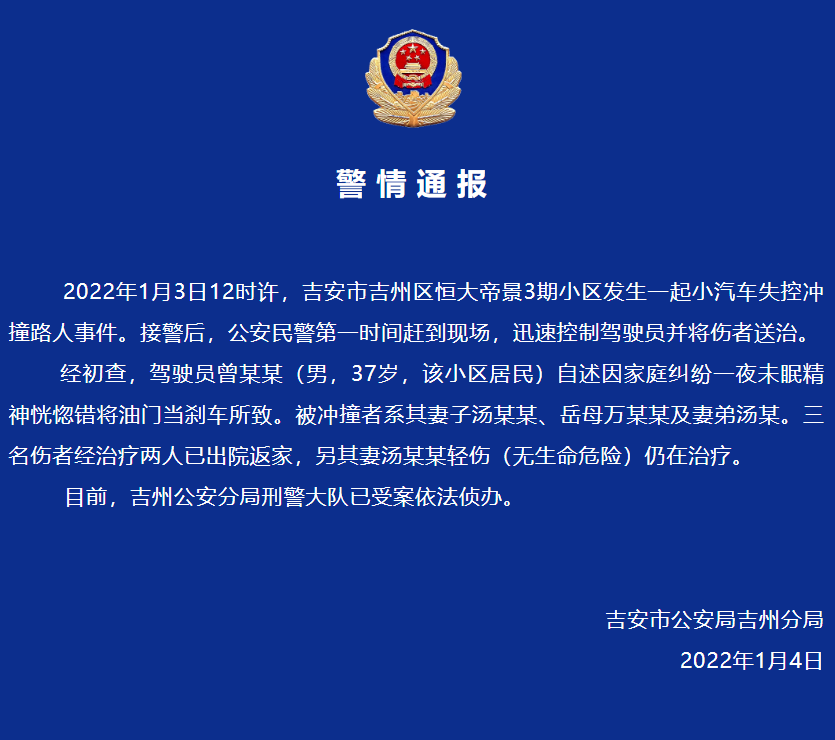 37岁男子驾车撞妻子和岳母！警方：肇事者称错将油门当刹车休闲区蓝鸢梦想 - Www.slyday.coM