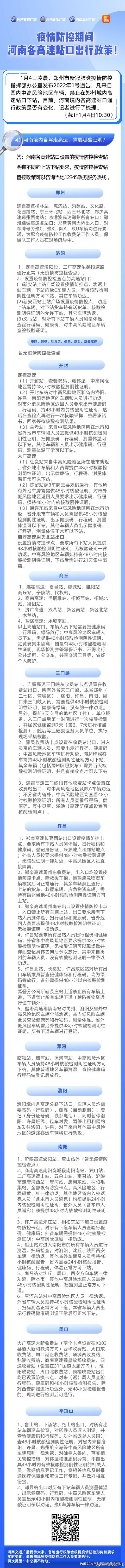 建议收藏！疫情防控期间，河南18地市出入政策最新汇总休闲区蓝鸢梦想 - Www.slyday.coM