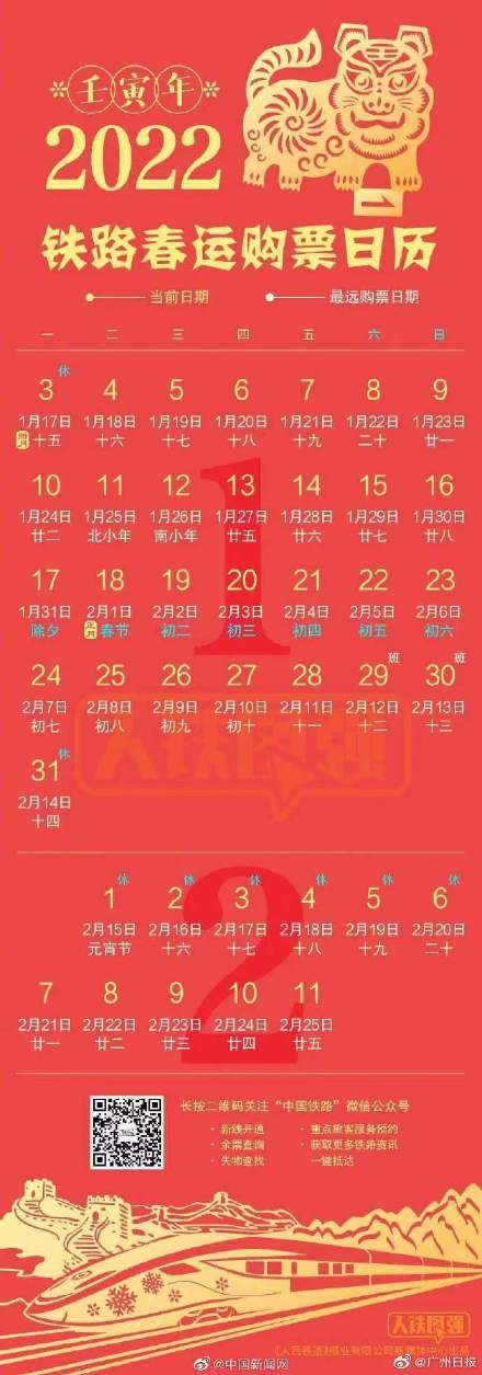 2022年铁路春运火车票开售，开车前都可退票休闲区蓝鸢梦想 - Www.slyday.coM