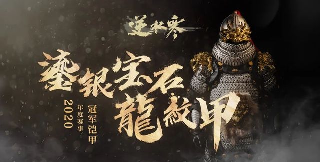 逆水寒豪言:我的玩家配的上龙头神臂弓|逆水寒|赛事|非遗_新浪新闻