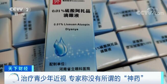 記者硫酸阿托品滴眼液獲批上架家長排隊購買對近視療效如何